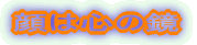 ��͐S�̋�