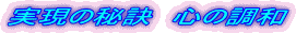 �����̔錍�@�S�̒��a