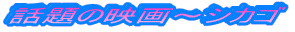 �b��̉f��`�V�J�S